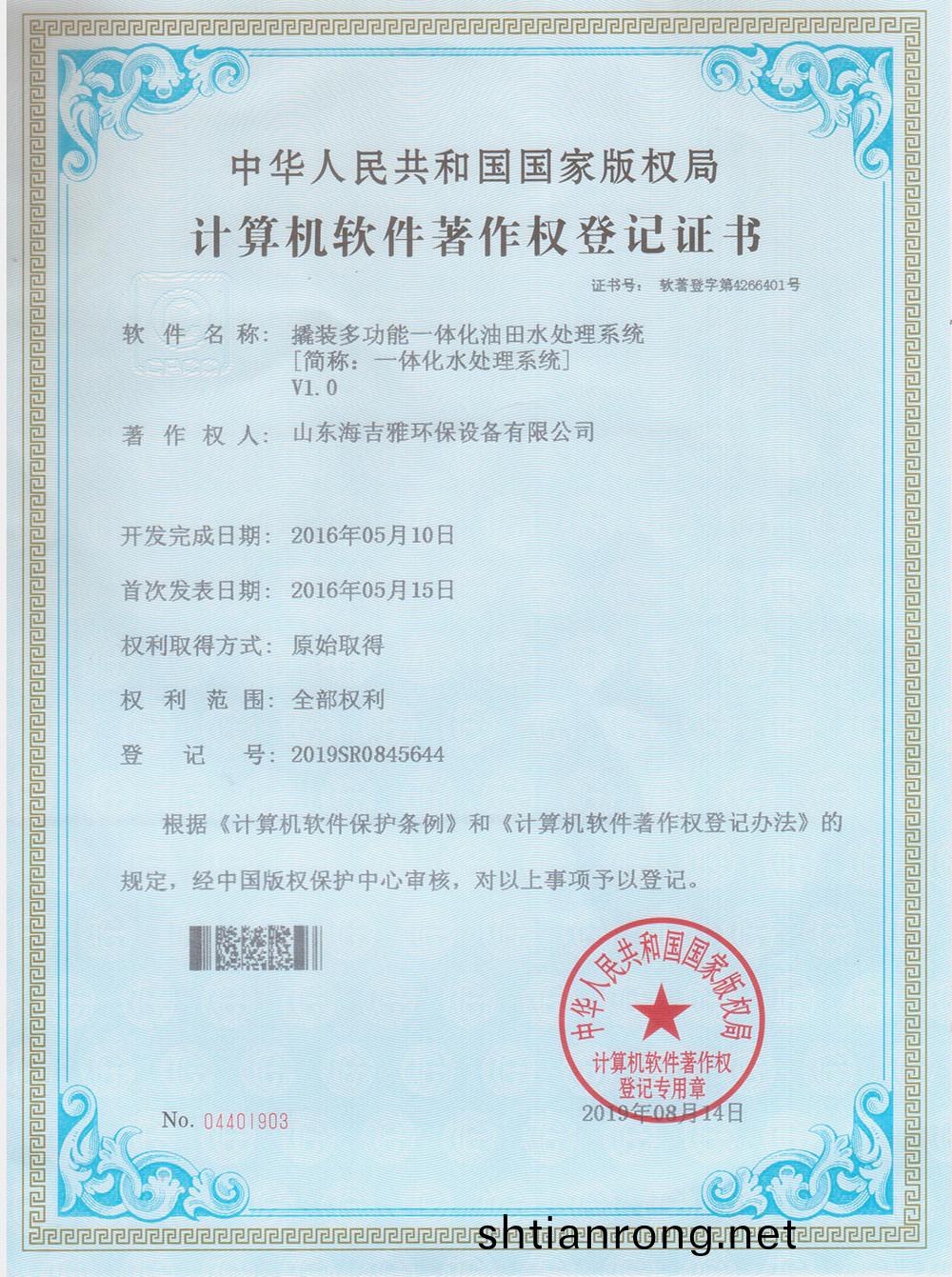 20190908輭件(jian)註(zhu)冊證(zheng)書(shu).jpg